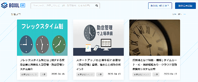 Boxil ボクシル への広告掲載効果と費用料金について 集客 広告戦略メディア キャククル