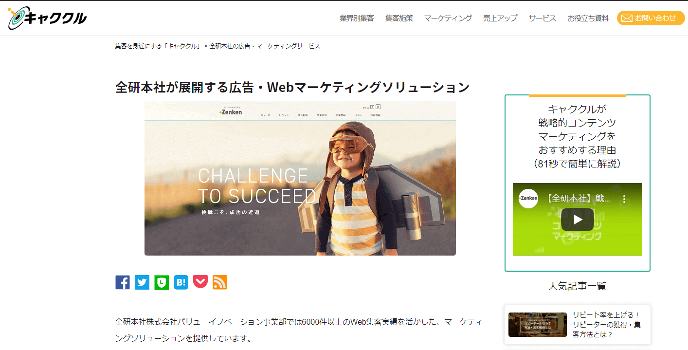 記事広告の料金相場を徹底リサーチ 集客 広告戦略メディア キャククル