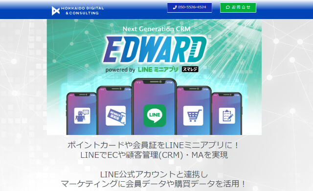 LINE顧客管理（CRM）ツール 北海道デジタル・アンド・コンサルティング株式会社公式HP画像