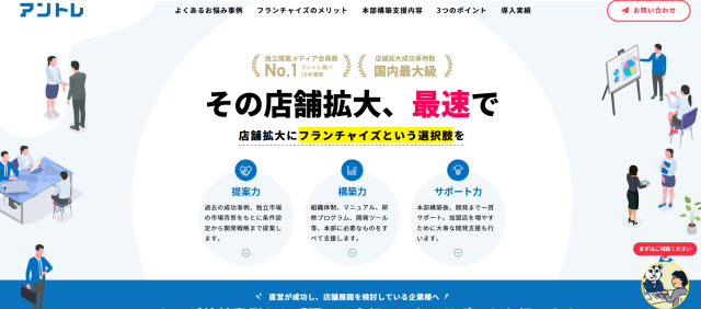 株式会社アントレのフランチャイズ本部構築支援サービス<br>サービス紹介資料ダウンロードページ