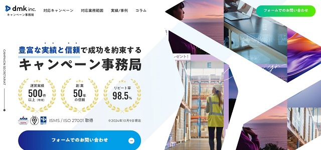 ディー・エム広告社（DMK）