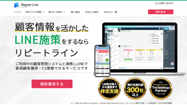 リポートライン