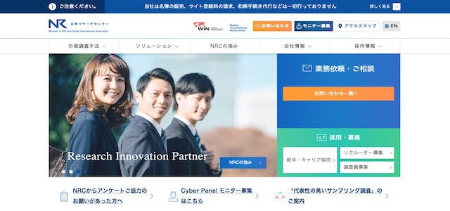 海外市場調査会社株式会社 日本リサーチセンター公式サイトキャプチャ画像