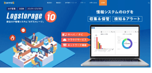 Logstorageのサイトキャプチャ画像