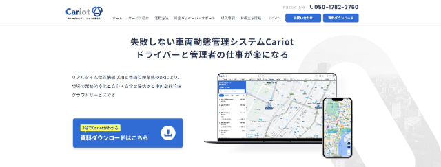 Cariot公式サイト画像