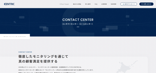 コールセンター代行サービスCENTRIC株式会社社公式サイト画像