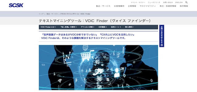 VOC分析サービスVOiC Finder公式サイト画像