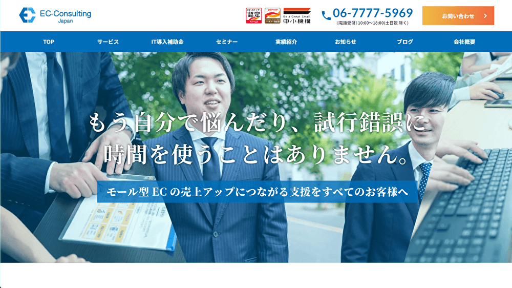 ヤフーショッピングコンサルティングEC-Consulting Japan株式会社の公式サイト画像