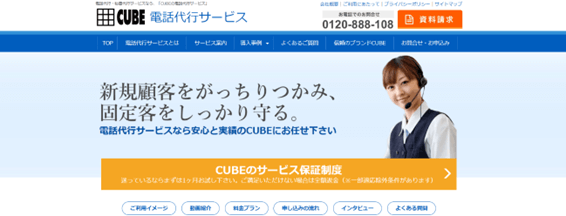 CUBE電話代行サービス