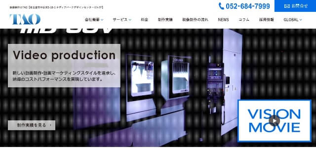 製造業の動画制作会社株式会社TAO公式サイト画像