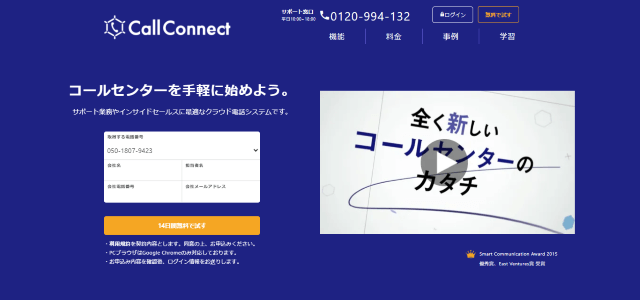 CallConnect公式サイト画像