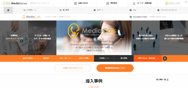 MediaCalls公式サイト画像