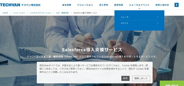 Salesforce導入支援のテクバン株式会社公式サイト画像