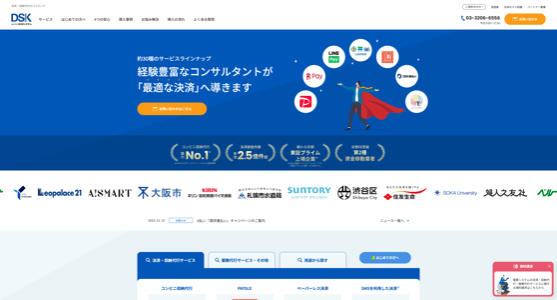 収納代行サービスDSKの公式サイトキャプチャ画像