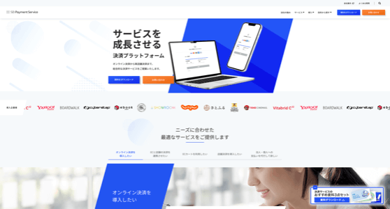 収納代行サービスSBペイメントの公式サイトキャプチャ画像