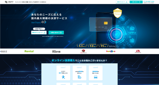 収納代行サービスVeriTrans4Gの公式サイトキャプチャ画像