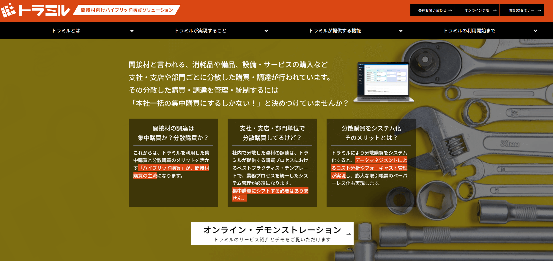 トラミル(旧ジームクラウドPC)の購買管理システム、口コミ評判から導入料金まで深掘り紹介