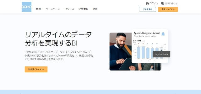 BIプラットフォームのDomo公式サイト画像）