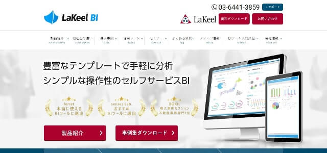 BIプラットフォームのLaKeel