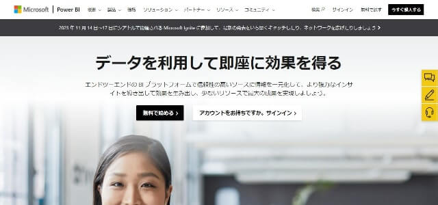 BIプラットフォームのMicrosoft