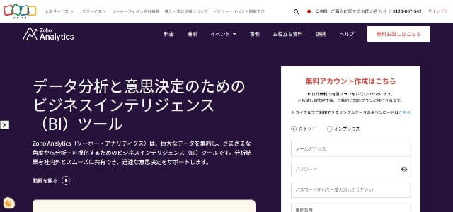 BIプラットフォームのZoho