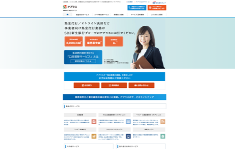 収納代行サービスアプラス集金代行の公式サイトキャプチャ画像