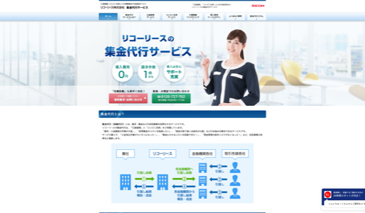 収納代行サービスリコーリースの公式サイトキャプチャ画像