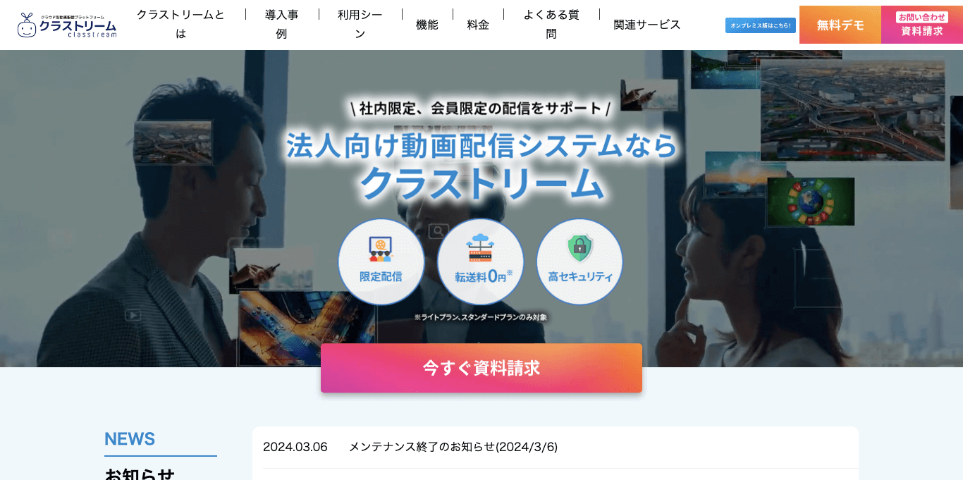 社内向け動画配信システム「クラストリーム」のサイトキャプチャ画像