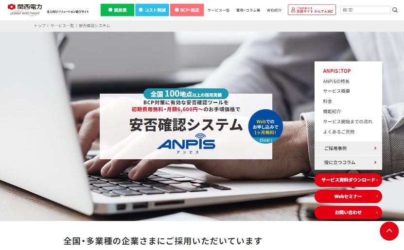 ANPiSの口コミ評判や事例、料金・費用を紹介！