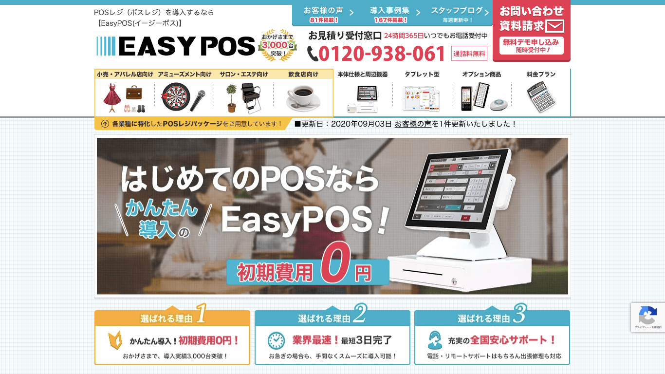 エステサロン向けPOS「EasyPOS」の公式サイト画像）