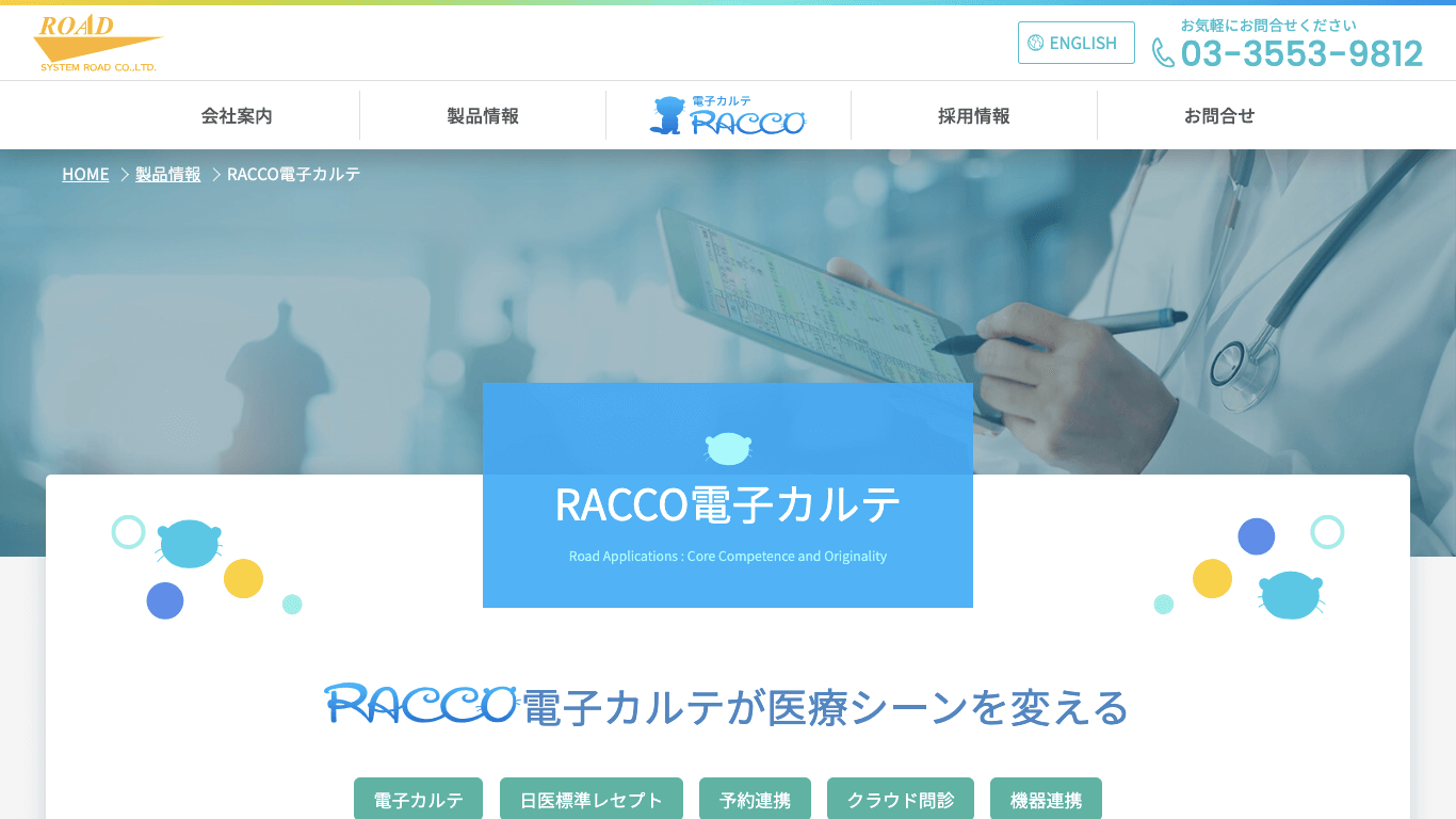  RACCOの公式サイト画像）