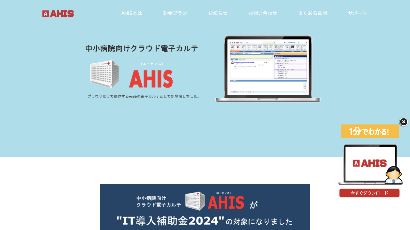  AHISの公式サイト画像）