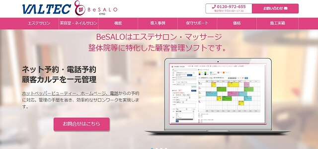 美容室向け顧客管理システムのBeSALO公式サイト画像