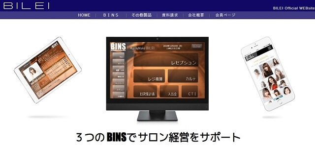 美容室向け顧客管理システムのBINS公式サイト画像