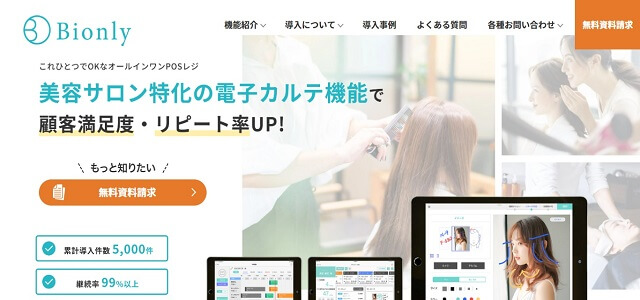 美容室向けPOSレジ「Bionly」公式サイト画像