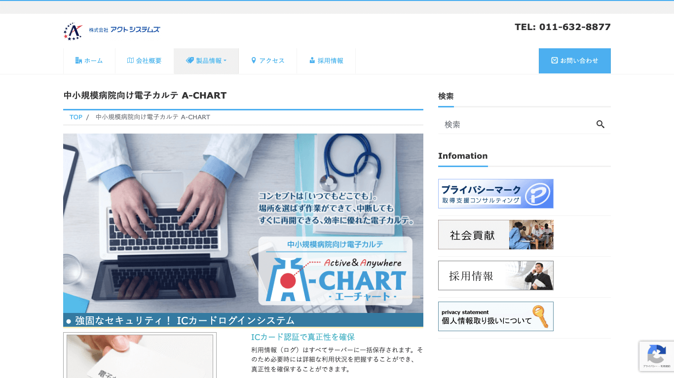  A-CHARTの公式サイト画像）