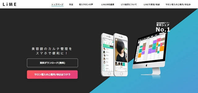 美容室向け顧客管理システムのLiME(ライム)公式サイト画像