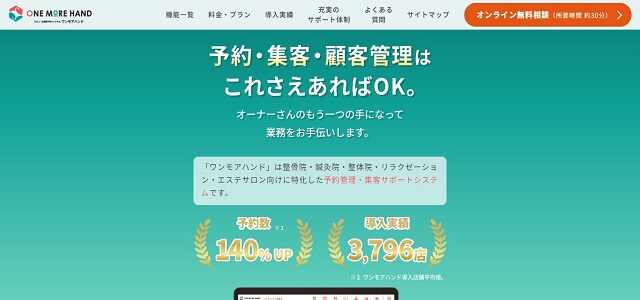 美容室向け顧客管理システムのワンモアハンド公式サイト画像