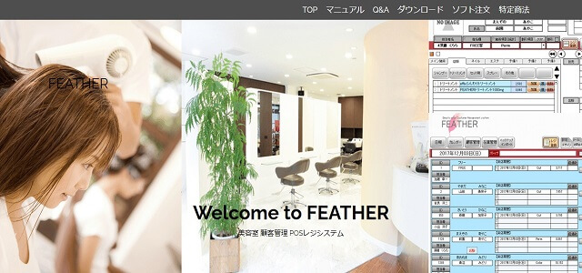 美容室向け顧客管理システムのFEATHER公式サイト画像