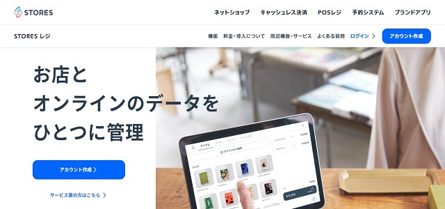 美容室向けPOSレジ「STORES レジ」公式サイト画像