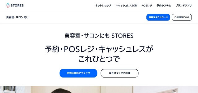 美容室向け顧客管理システムのSTORES公式サイト画像