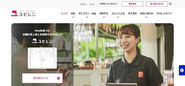 美容室向けPOSレジ「ユビレジ」公式サイト画像