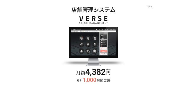 美容室向け顧客管理システムのVERSE公式サイト画像