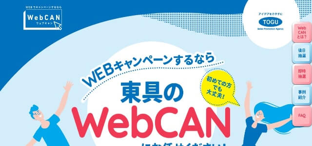 WebCAN（ウェブキャン）