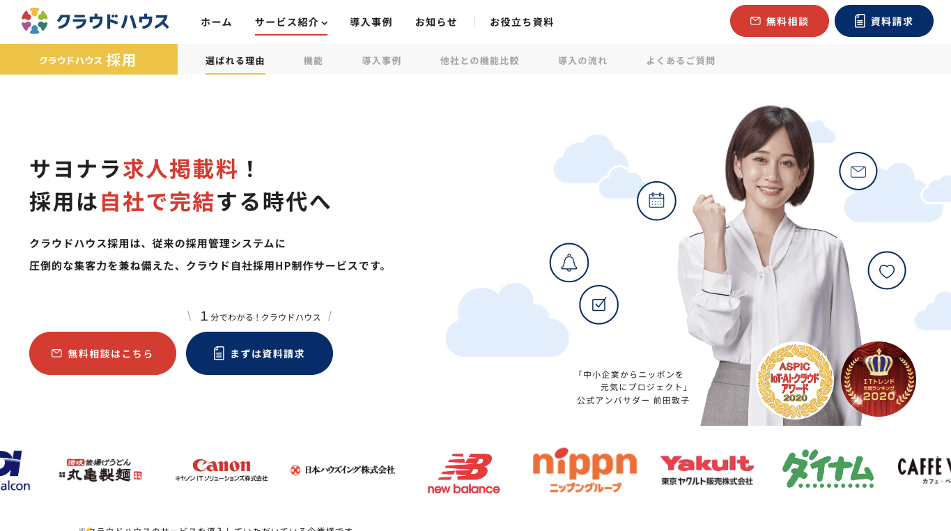 求人サイトCMS クラウドハウス採用公式サイト画像）