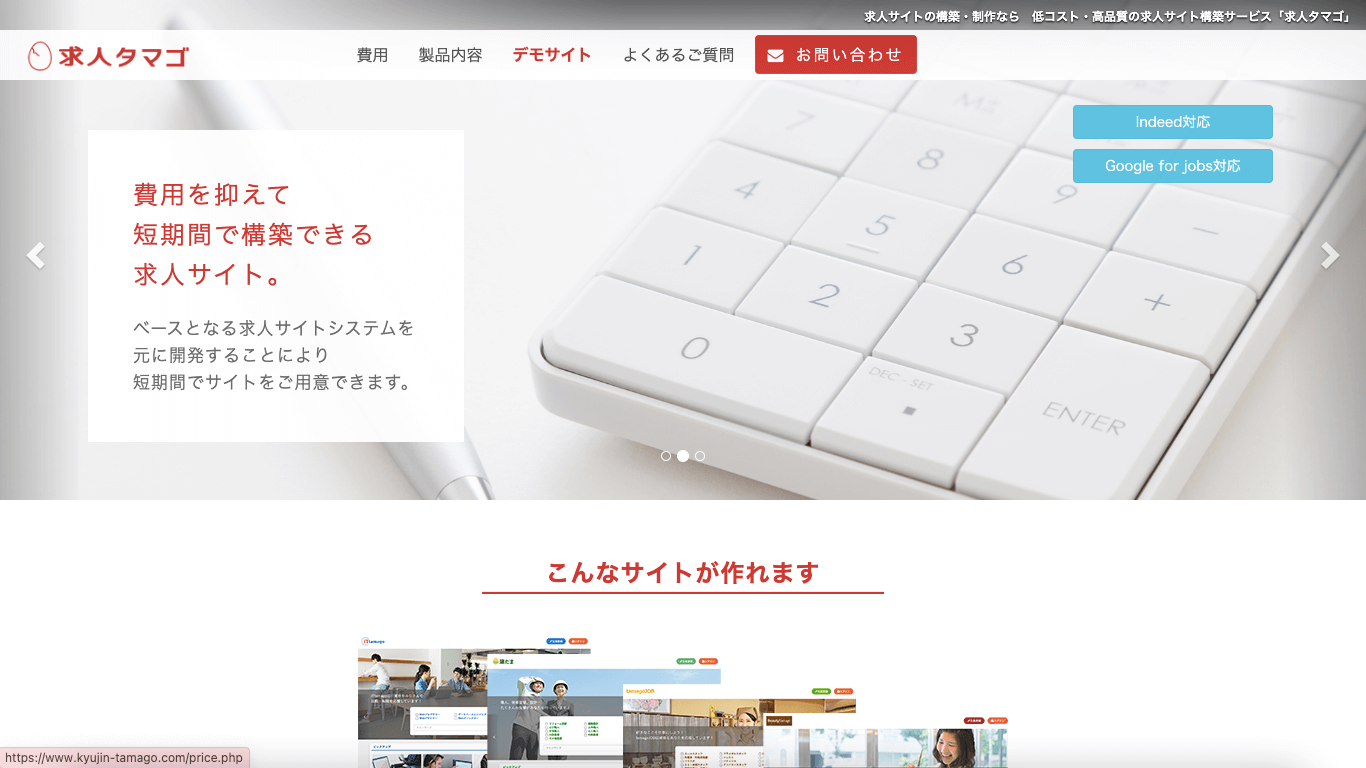 求人サイトCMS 求人タマゴ公式サイト画像）