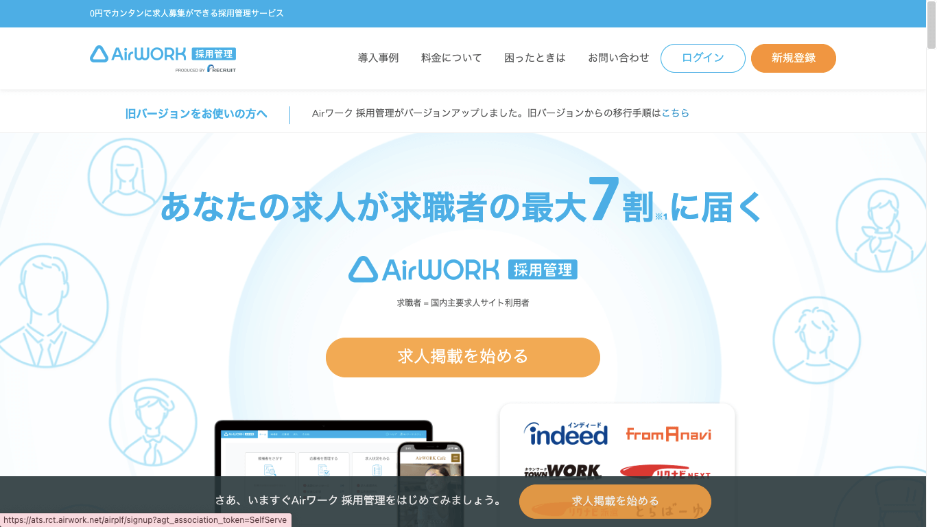 求人サイトCMS Airワーク採用管理公式サイト画像）