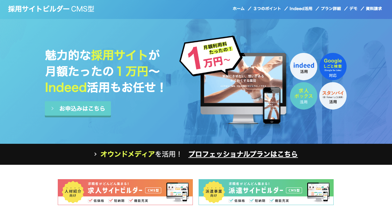 求人サイトCMS 採用サイトビルダーCMS型公式サイト画像）