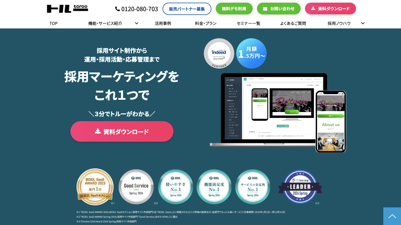 求人サイトCMS トルー公式サイト画像）