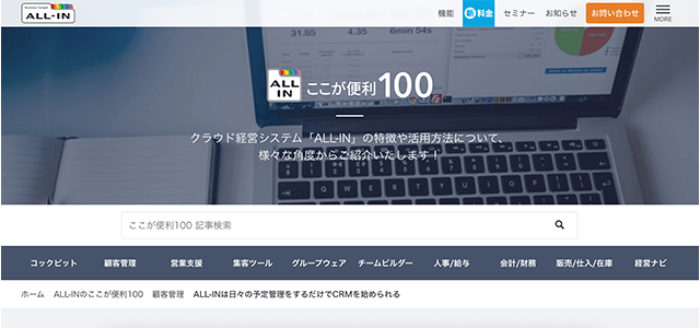 病院CRM　ALL-INの公式サイト画像）